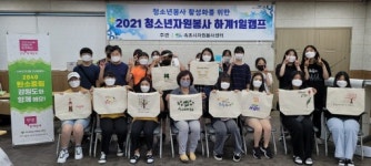 [포토뉴스]속초시자원봉사센터 ‘청소년 자원봉사 하계 1일캠프