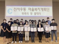 [포토뉴스]춘천 신사우동행정복지센터 마을복지계획단 위촉식