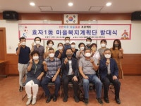 [포토뉴스]효자1동 행정복지센터 마을복지계획단 발대식