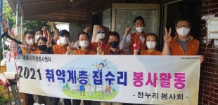 [포토뉴스]한부모가정 대상 집수리 봉사