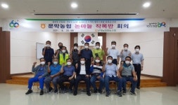 [포토뉴스]원주 문막농협 논마늘 작목반 회의