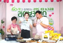 “밥굽남이 인증한 ‘강원 8대 농가공품 저렴하게 만나보세요”