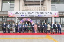 [포토뉴스]고성군 토성청소년문화의집 개관식