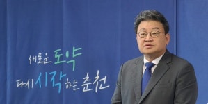 [춘천]유정배 전 대한석탄공사 사장 춘천시장 출마
