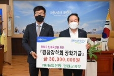 [포토뉴스]NH농협 평창군지부 평창장학회 장학기금 전달