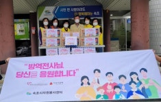 [포토뉴스]속초시자원봉사센터 방역인력 응원키트 전달