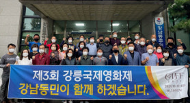 [포토뉴스]강릉 강남동주민센터 강릉국제영화제 개최 붐조성 다짐
