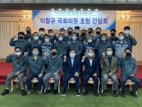 [포토뉴스]동해항운노조-이철규 국회의원 간담회