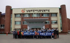 ‘스페셜올림픽코리아 하계대회 강원도선수단 출정식