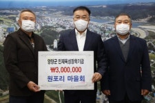 [포토뉴스]양양 원포리마을회 장학금 기탁