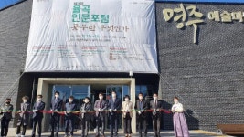 강릉명주예술마당서 ‘제13회 율곡인문포럼 특별전 개막