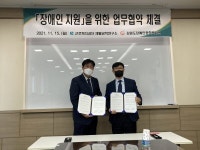강원도장애인복지관-재활공학연구소 업무협약