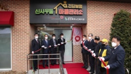 춘천 신사우동 `건강보험 마을관리소 개소