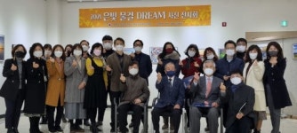 [포토뉴스]도경로당광역지원센터 ‘은빛 물결 DREAM展