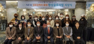 `NEW 경로당 체조영상 공모전 시상식
