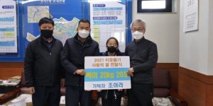 [포토뉴스]춘천교대부설초 4년 조아라양 쌀 기탁