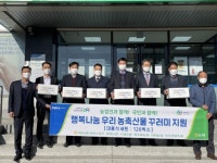 [포토뉴스]농협 우리농축산물 꾸러미 지원