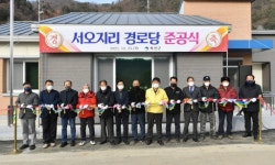 [포토뉴스]화천 하남면 서오지리 경로당 준공식