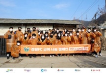 강원FC, 하이원리조트와 연탄 기부 연고지 팬들에 보답