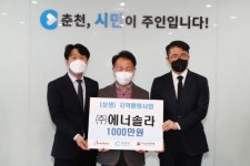 [포토뉴스]에너솔라 기부금 전달