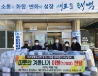[포토뉴스]장성광업소·석공 노조 이불 기탁