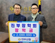 [포토뉴스]진부신협 따뜻한 겨울나기 나눔 활동