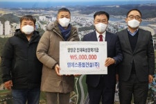 [포토뉴스]엠에스종합건설 장학금 기탁