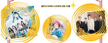 [문화가 있는 주말]댄스·발라드·트로트…어디서나 빛나는 활약