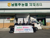 [포토뉴스]남원주농협 구급상자 전달