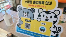 여전히 방역패스 안되는 ‘클린강원 패스포트'