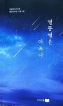 강원여성시인회 ‘산까치 창단 40주년 기념시집 발간