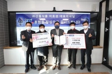 [포토뉴스](주)산돌식품 이웃돕기 성금·인재육성 장학금 동시 기탁