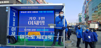 송영길 더불어민주당 대표 동해서 