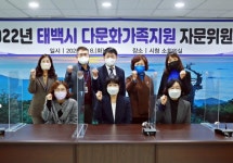 [태백]태백 결혼 이민자 안정 정착 지원