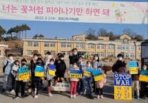 강릉 작은학교 운양초 ‘반전·평화 집회 눈길