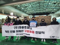 [포토뉴스]와룡컴퍼니 산불 이재민 구호물품 지원