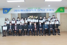 [포토뉴스]동해농협장학회 장학금 수여