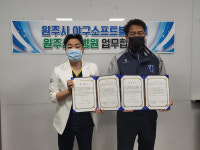 [포토뉴스]원주시야구소프트볼협회·원주센텀병원 후원 협약 체결