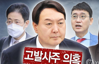 공수처, '고발사주' 윤 당선인 무혐의 처분…손준성 선거법 위반 등 기소