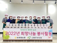 [포토뉴스]동철원농협 음식나눔 봉사