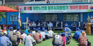 [포토뉴스]대한노인회 원주시지회장기 게이트볼 대회 개막