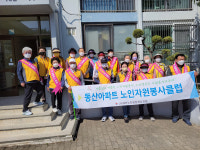 [포토뉴스]대한노인회 춘천시지회 동산아파트자원봉사단 봉사활동