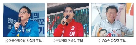 [인제]선택 6·1지선-인제군수 후보 마지막 호소