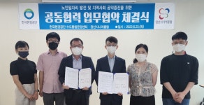 [포토뉴스]정선시니어클럽-수도통합운영센터 업무협약