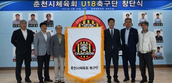 [포토뉴스]춘천시체육회 U18축구단 창단