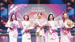 2022 미스코리아 강원 진(眞) 우혜민(강릉)·선(善) 변한나(춘천)·미(美) 김현진(횡성)
