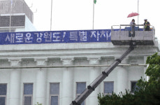 민선8기 강원특별자치도 시대 출범...강원특별자치 시대 연다