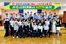[포토뉴스]강릉농협 상호금융대출금 8,000억원 달성탑 수상