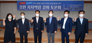 [포토뉴스]강원 자치역량 강화 토론회