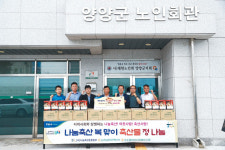 양양군노인회 ‘지역상생 삼계탕 나눔행사’